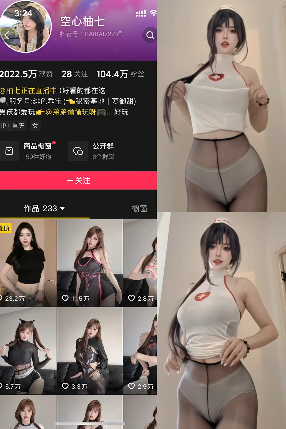 空心柚七写真图片(4)